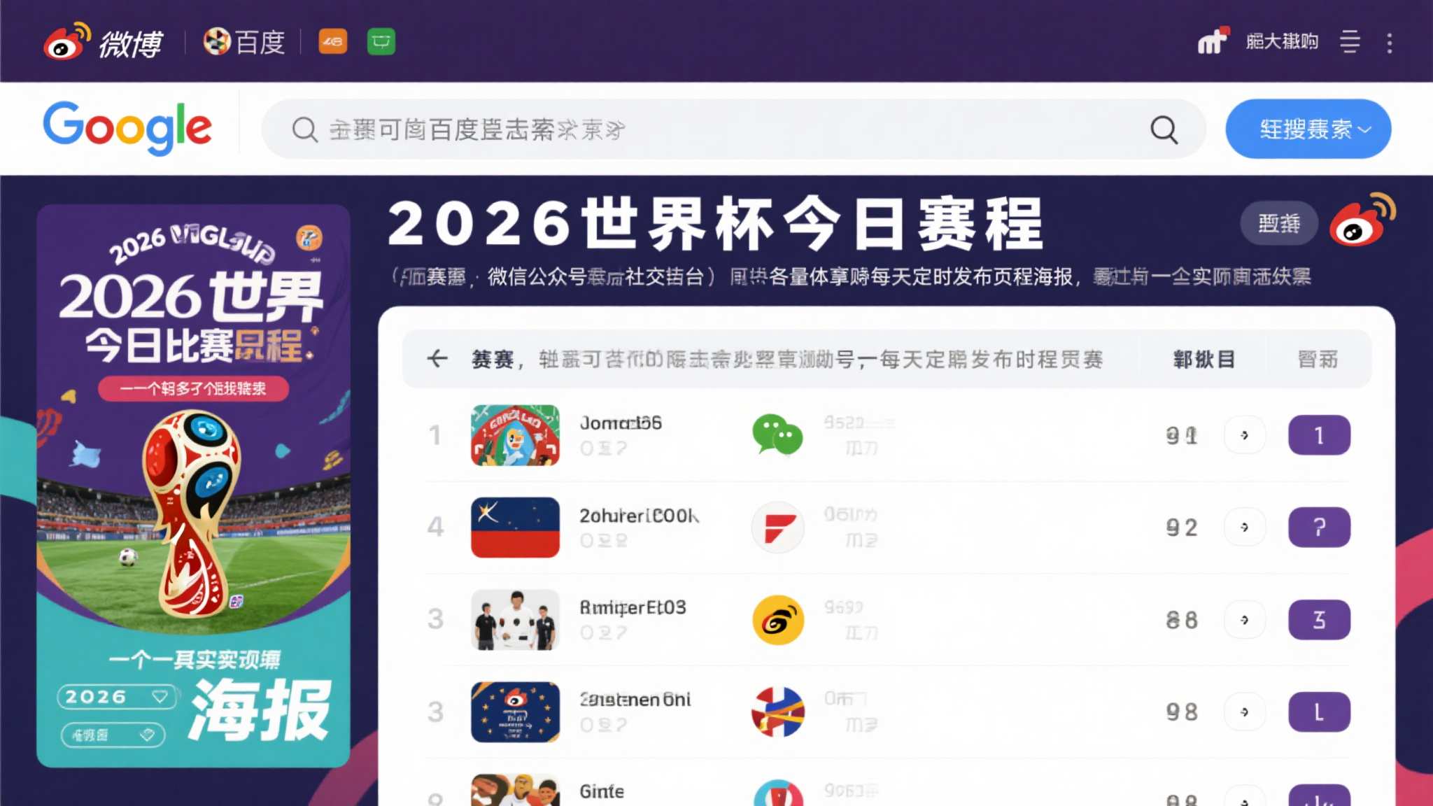 世界杯比分团队